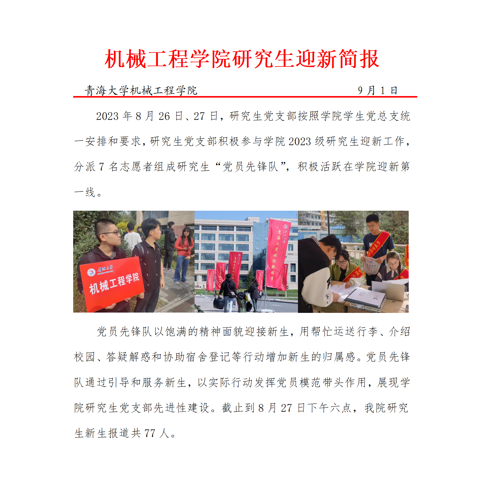 23年迎新简报_01.png