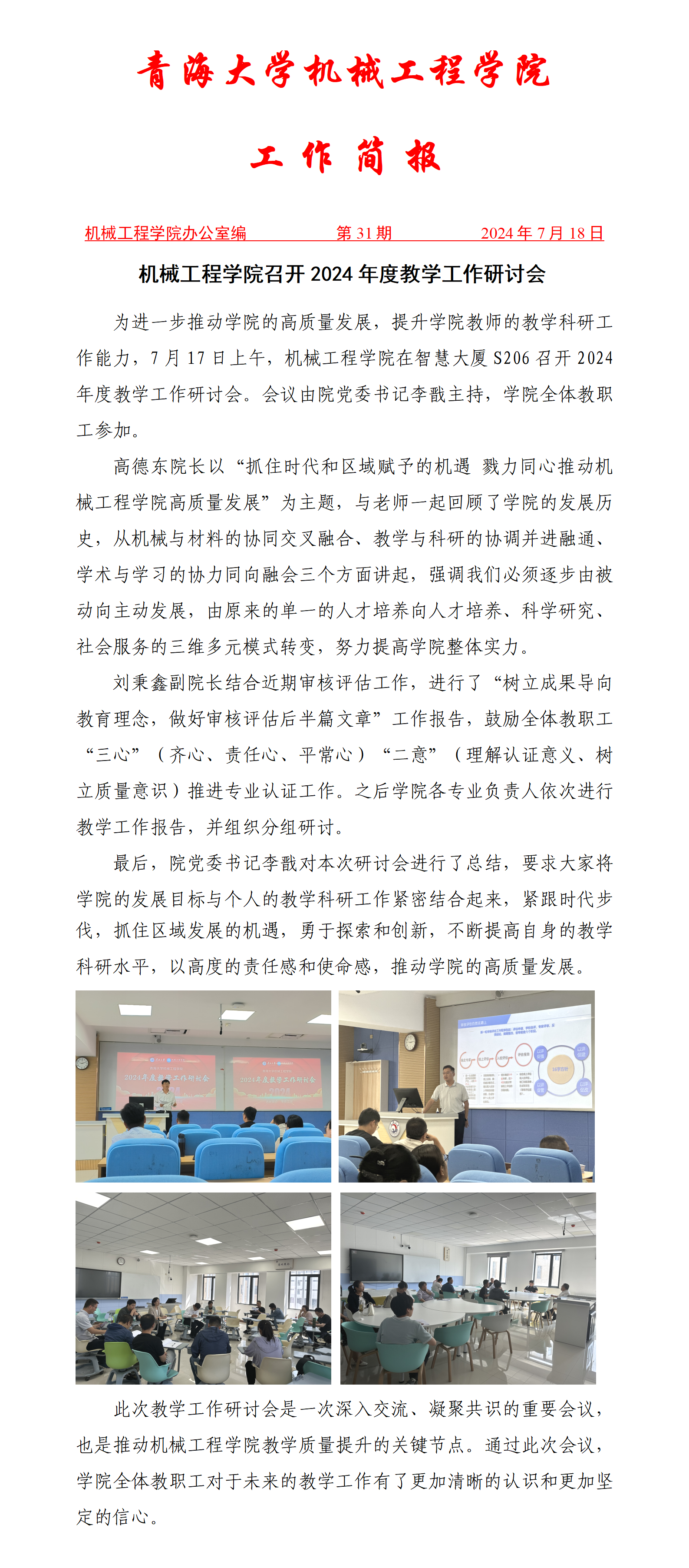 简报-beat365英国官方网站召开2024年度教学工作研讨会(1)_01.png