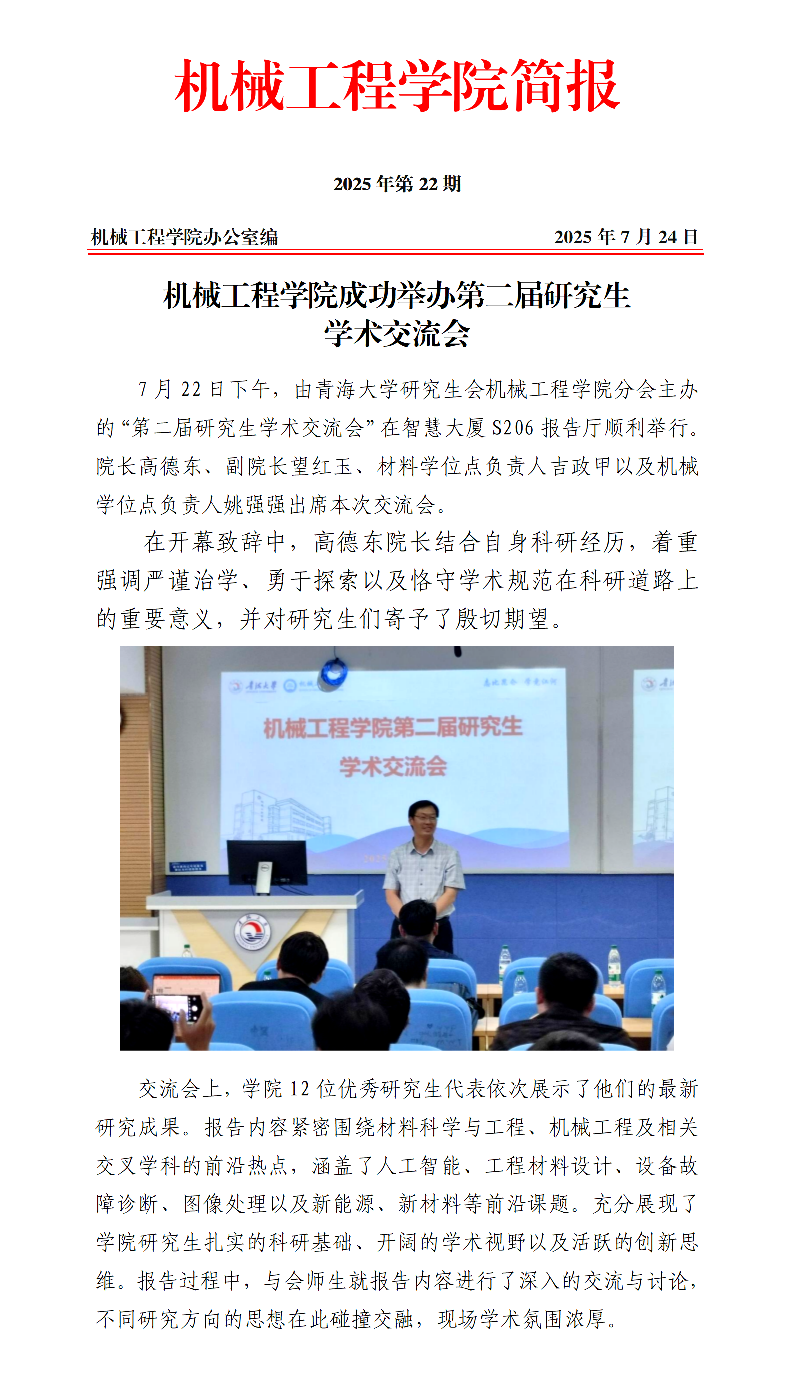 简报22-beat365英国官方网站顺利举办第二届研究生学术交流会_01.png