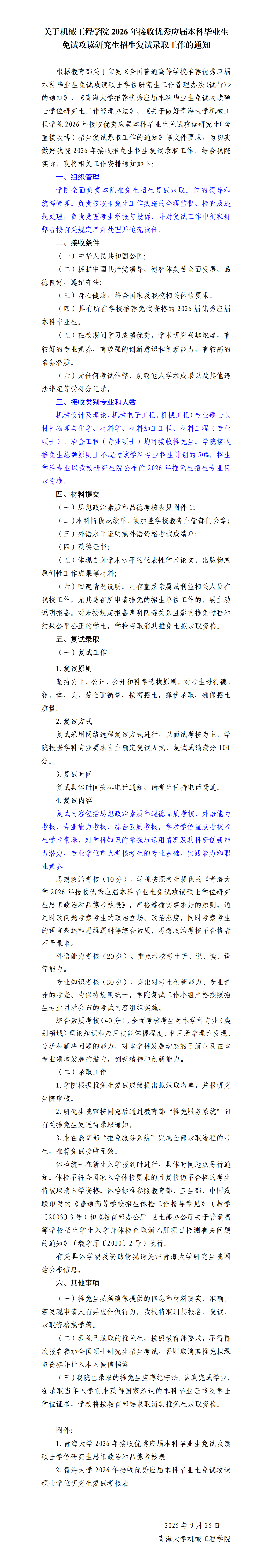 挂网版-beat365英国官方网站-关于做好接收2026年推免生工作的通知(1)_01.png