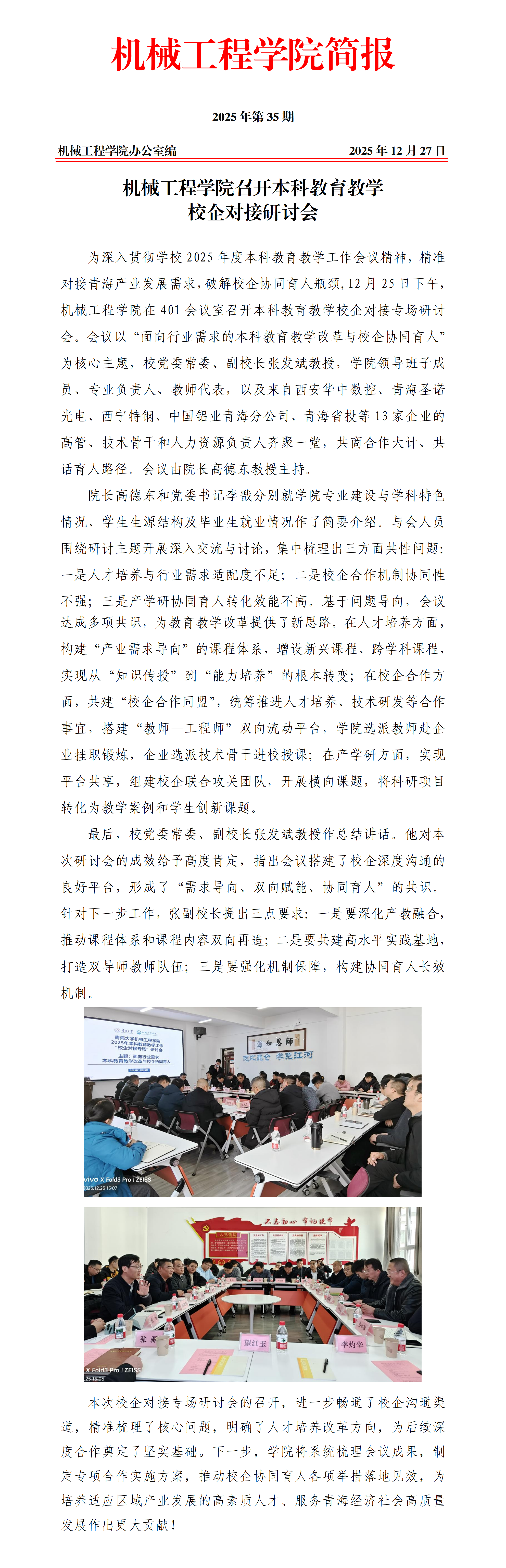 简报35-beat365英国官方网站召开本科教育教学校企对接研讨会_01.png